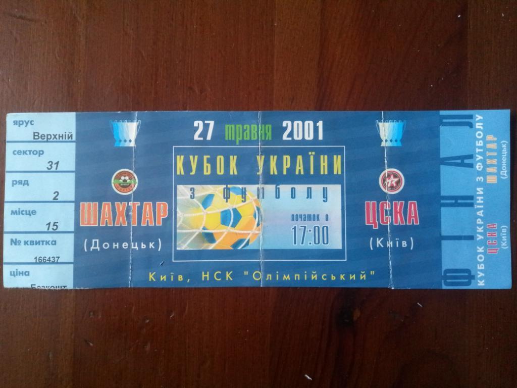 Шахтер Донецк - ЦСКА Киев 27.05.2001 Кубок.