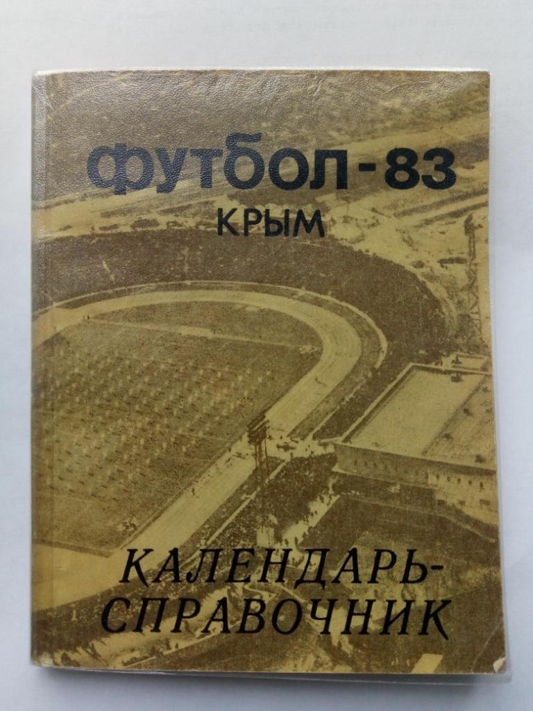 Футбол ,Симферополь 1983.