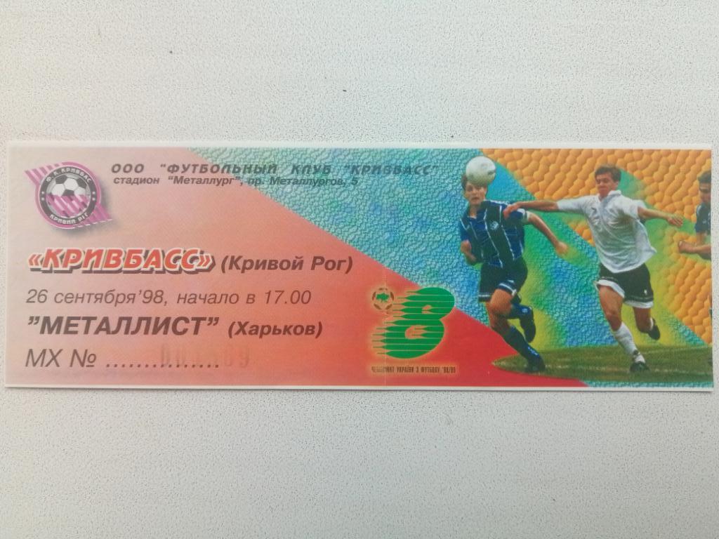 Кривбасс Кривой Рог - Металлист Харьков 26.09.1998