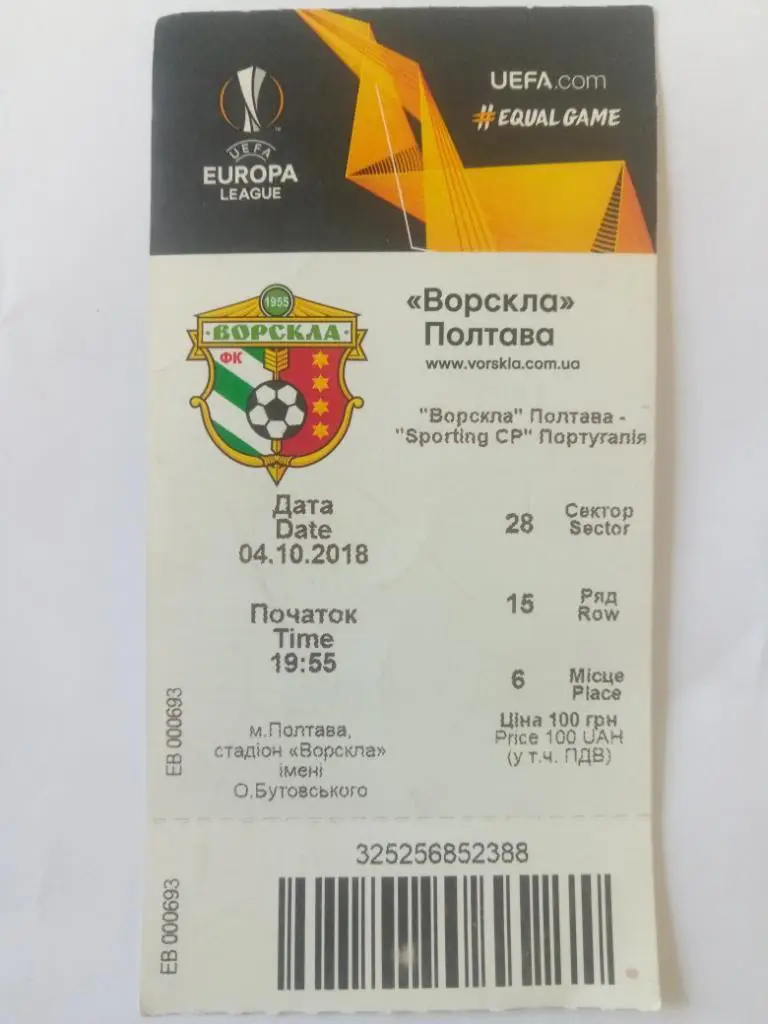 (В33) Ворскла Полтава - Спортинг Португалия 4.10.2018