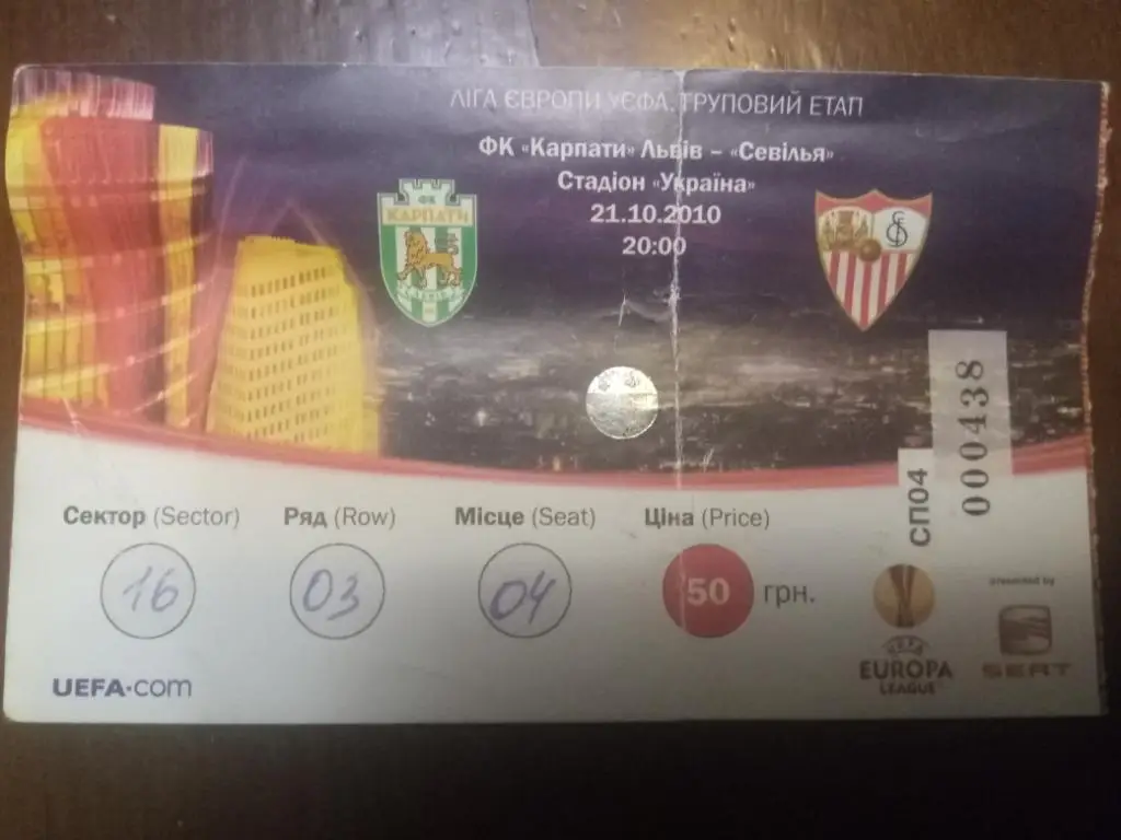 (В145) Карпаты Львов - Севилья Испания 21.10.2010
