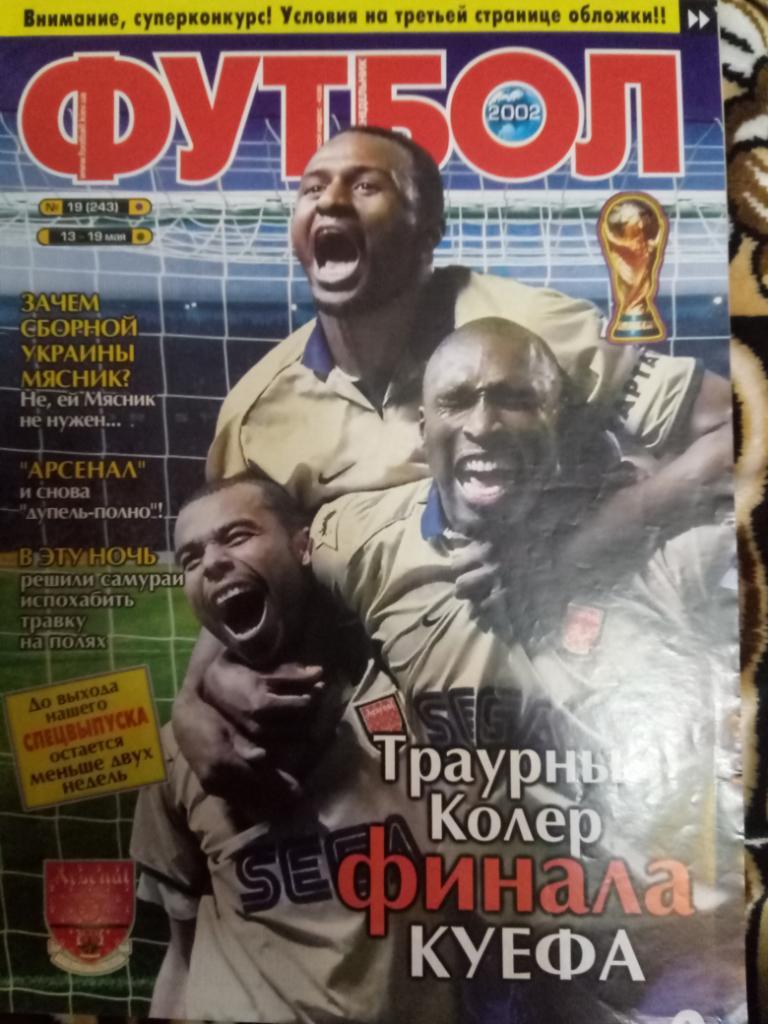 Футбол #19,2002