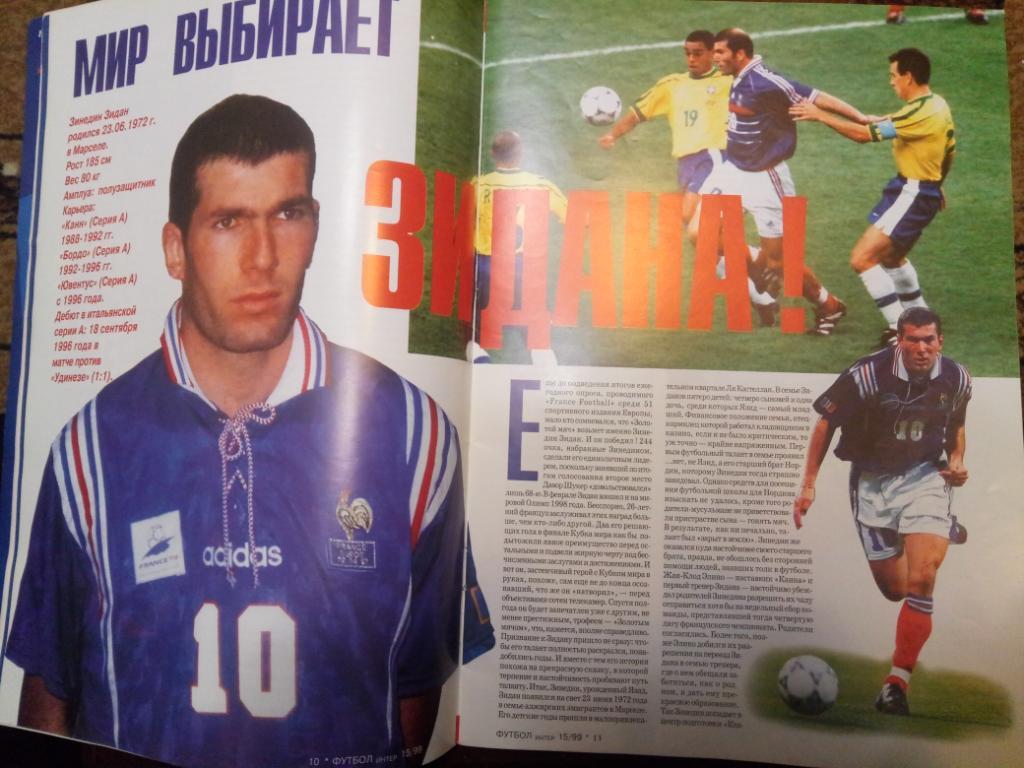 Интер-футбол 1/15 1999 без постера. 3