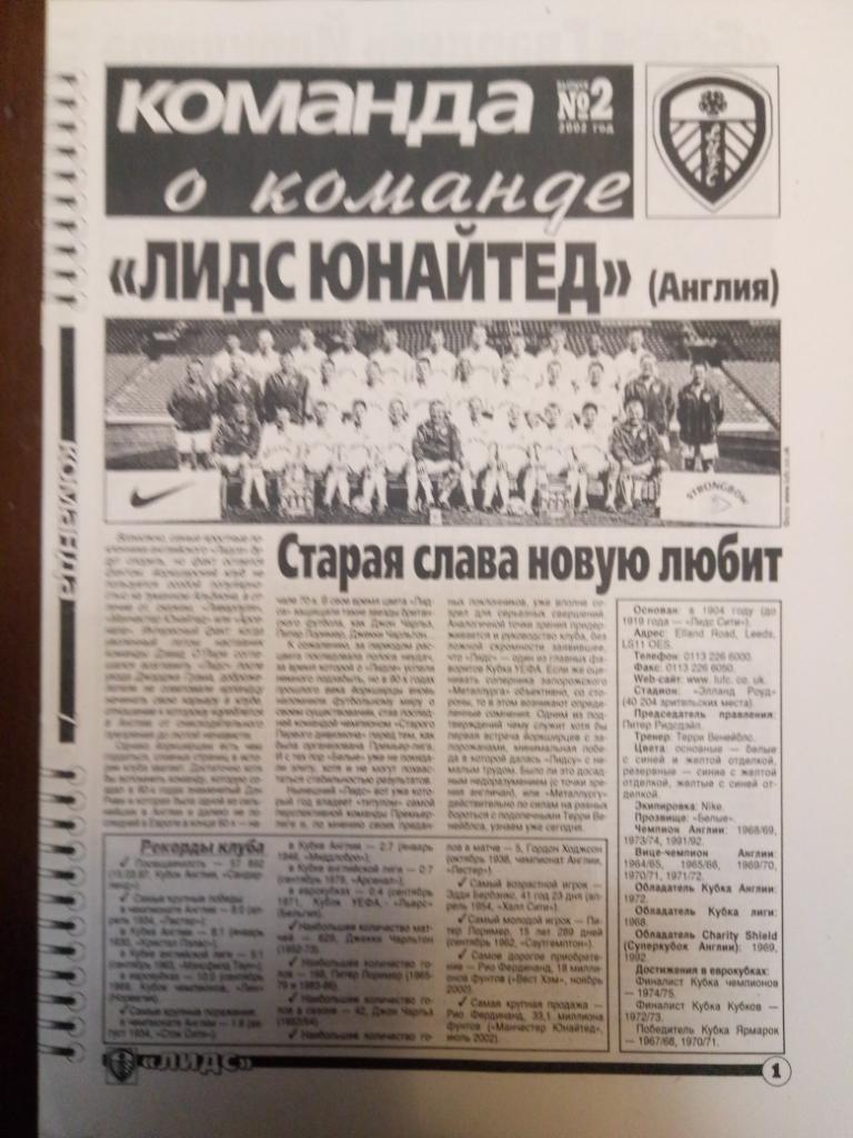 Копия газеты Команда #2, 2002 ,Лидс Юнайтед