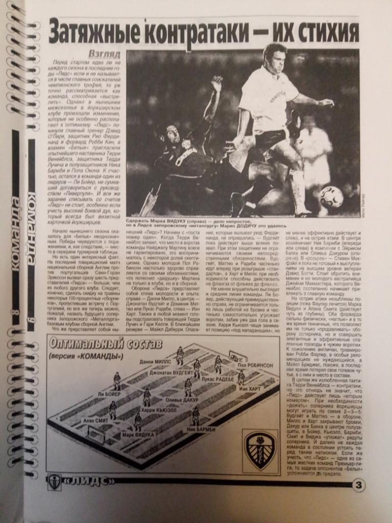 Копия газеты Команда #2, 2002 ,Лидс Юнайтед 2