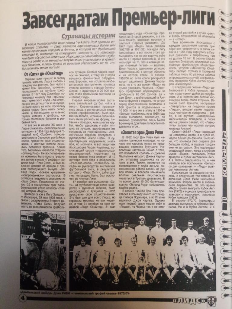 Копия газеты Команда #2, 2002 ,Лидс Юнайтед 3