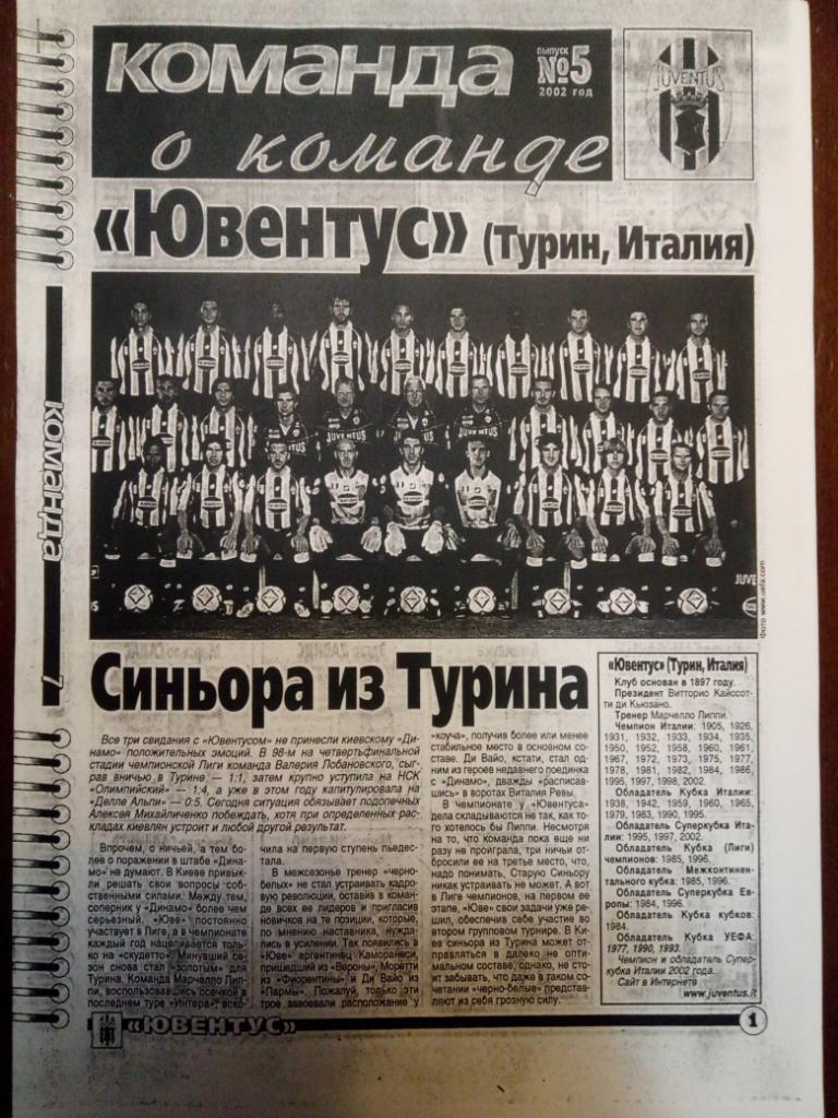 Копия газеты Команда #5,2002 посвященная команде Ювентус