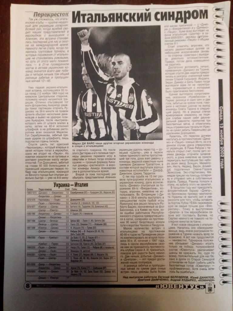 Копия газеты Команда #5,2002 посвященная команде Ювентус 5