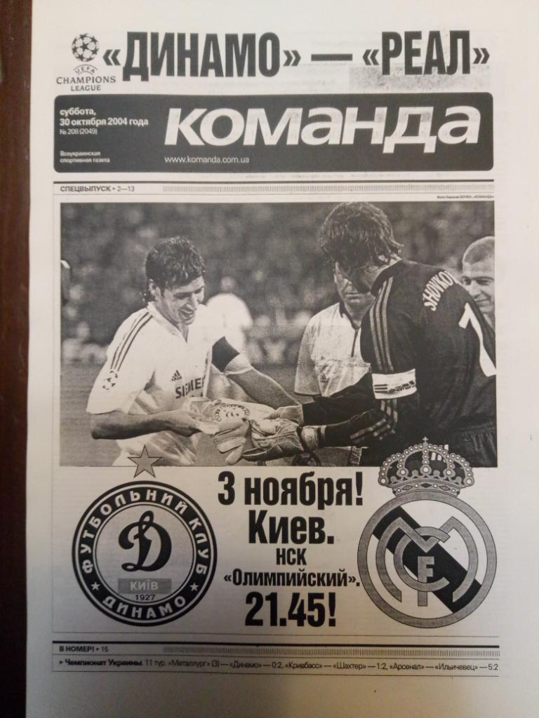 Копия газеты Команда 30.10-3.11.2004 посвященная Динамо Киев - Реал Мадрид