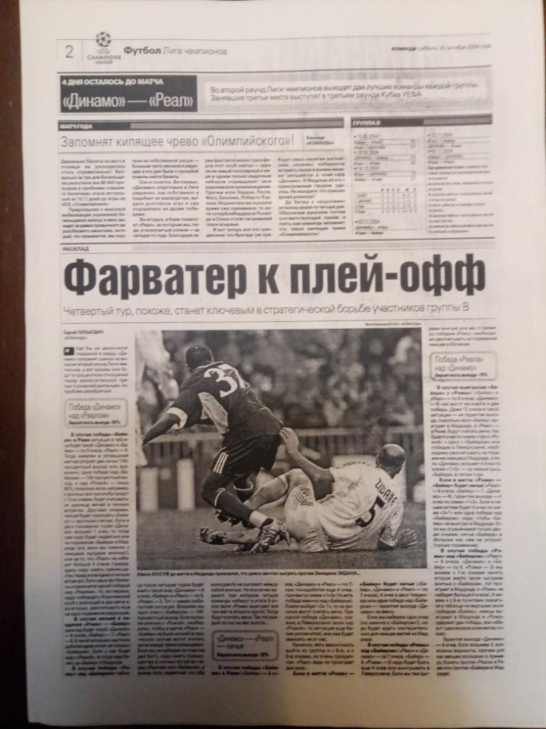 Копия газеты Команда 30.10-3.11.2004 посвященная Динамо Киев - Реал Мадрид 1