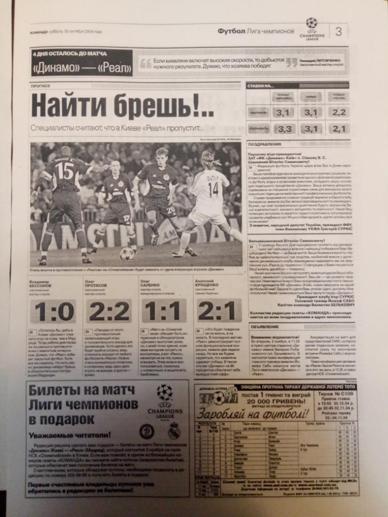 Копия газеты Команда 30.10-3.11.2004 посвященная Динамо Киев - Реал Мадрид 2