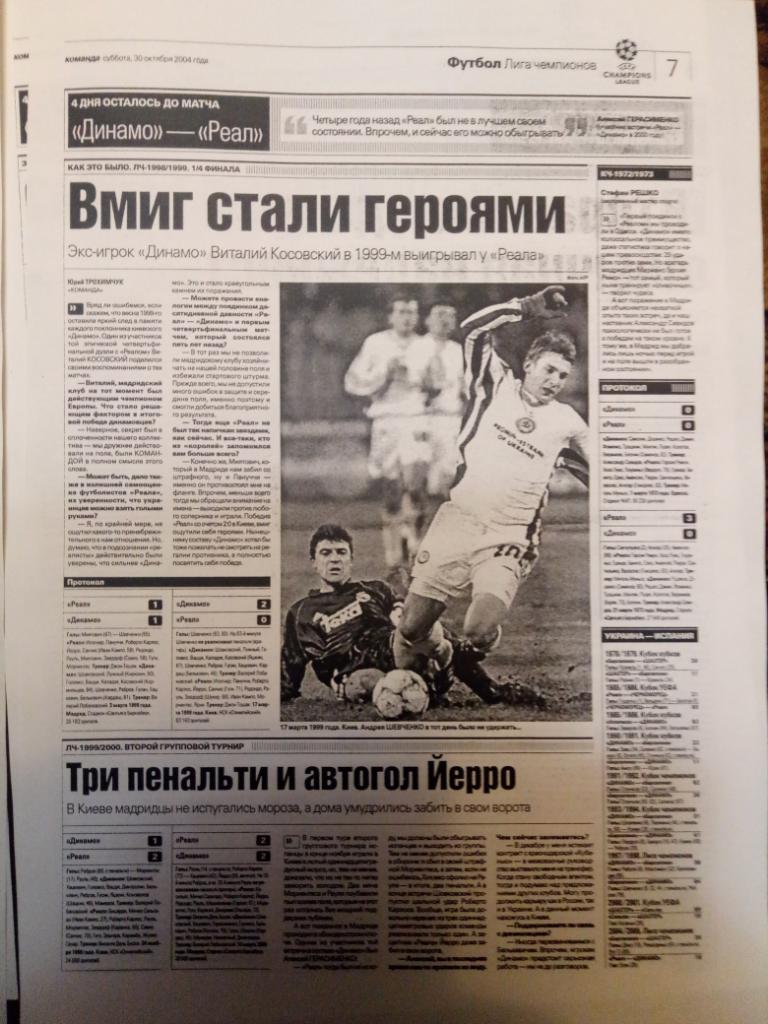 Копия газеты Команда 30.10-3.11.2004 посвященная Динамо Киев - Реал Мадрид 4