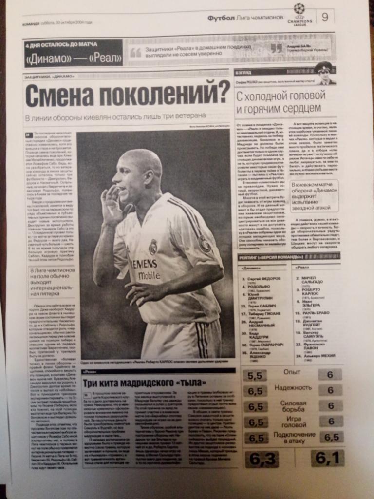 Копия газеты Команда 30.10-3.11.2004 посвященная Динамо Киев - Реал Мадрид 5