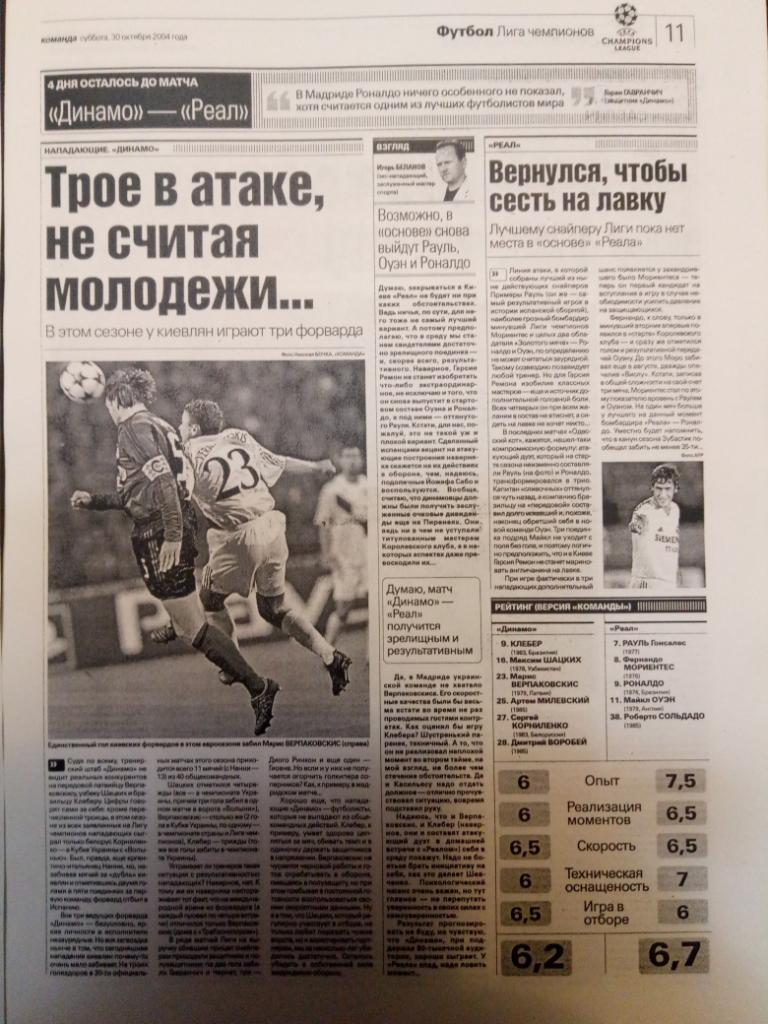 Копия газеты Команда 30.10-3.11.2004 посвященная Динамо Киев - Реал Мадрид 6