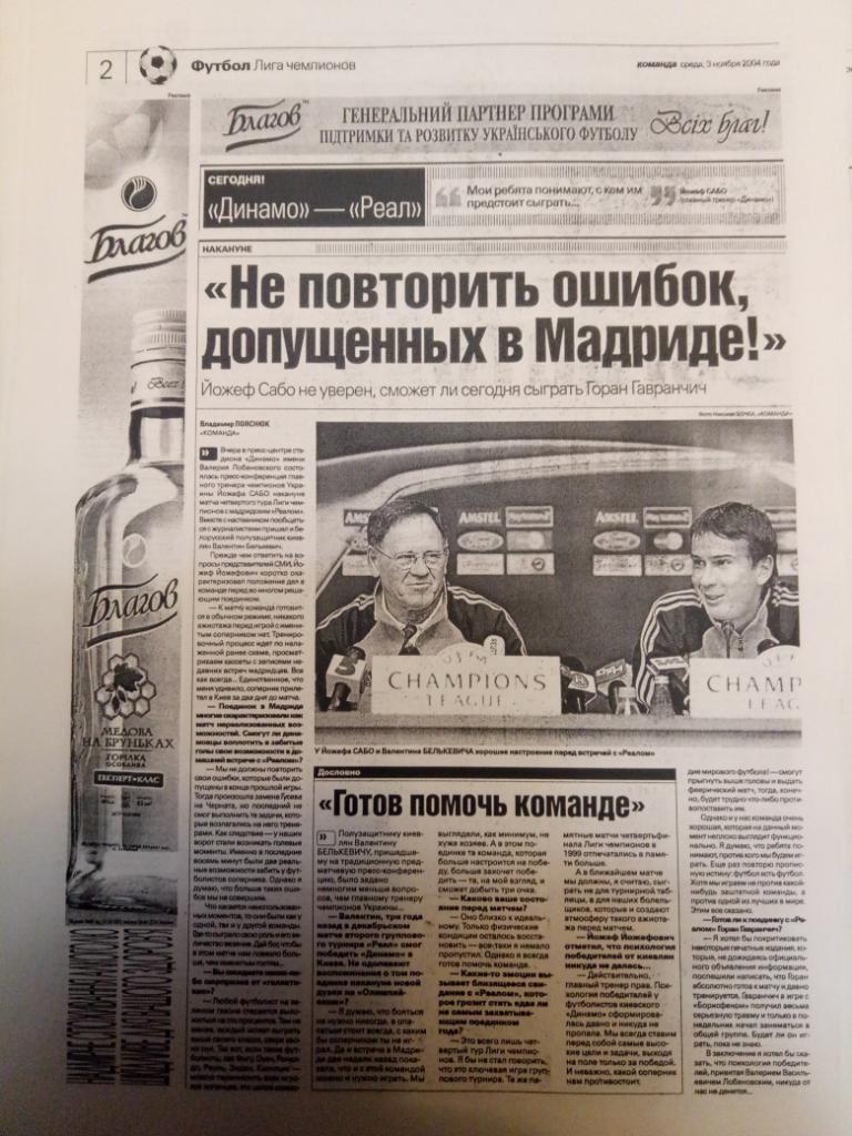 Копия газеты Команда 30.10-3.11.2004 посвященная Динамо Киев - Реал Мадрид 7