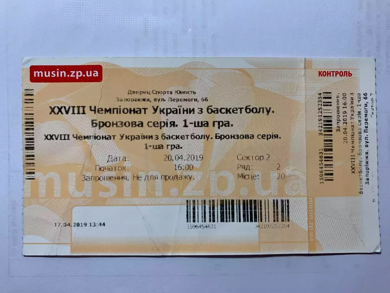 (В147) баскетбол,БК Запорожье- БК Днепр 20.04.2019