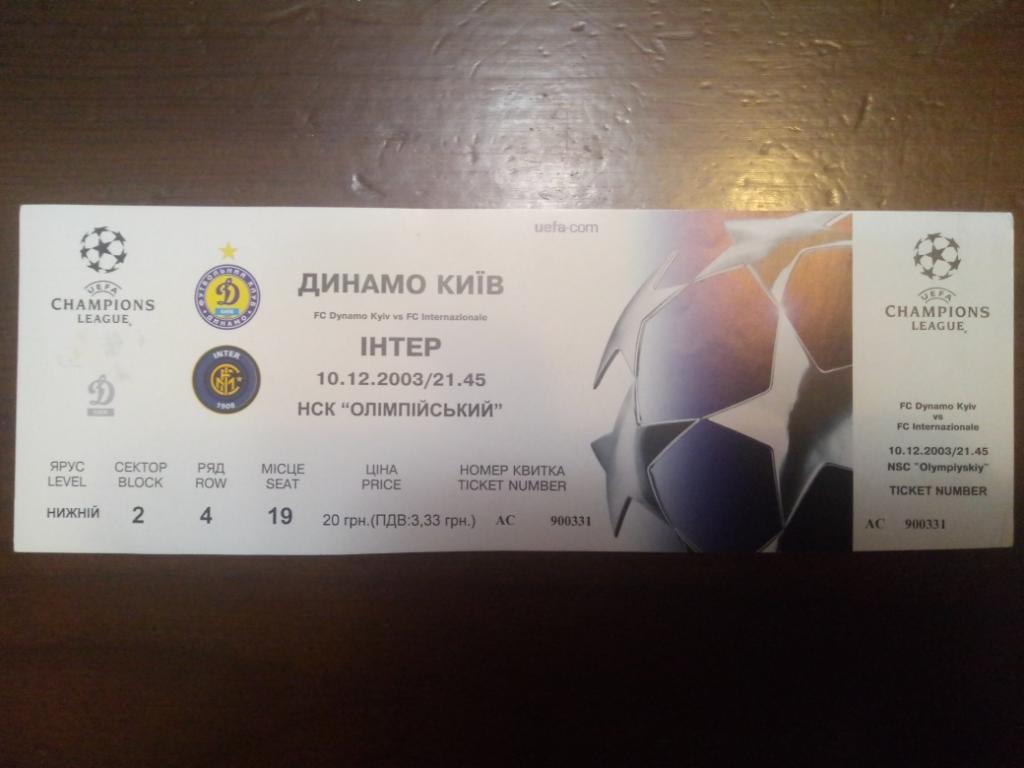 Динамо Киев Украина - Интер Италия 10.12.2003