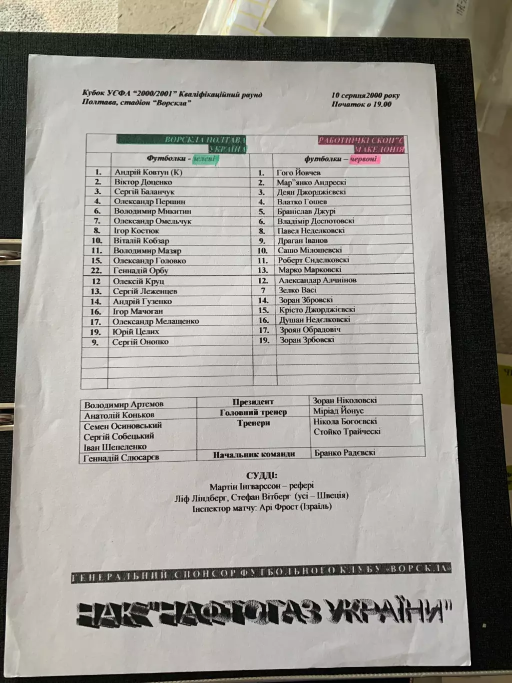 (1335) копия,пресс-лист Ворскла Полтава - Работнички Македония 10.08.2000