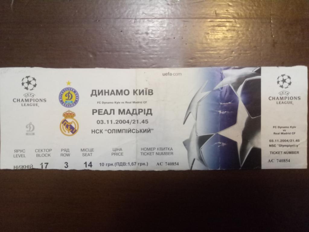 Динамо Киев Украина- Реал Мадрид 3.11.2004.