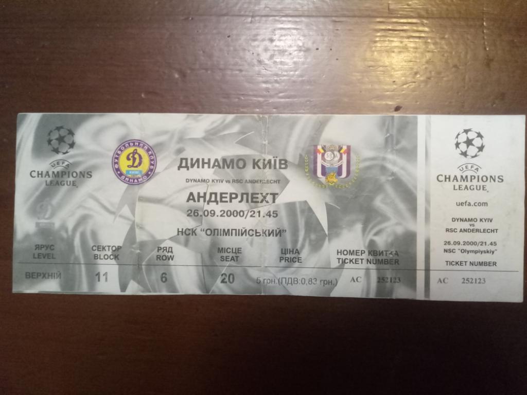 Динамо Киев Украина-Андерлехт Бельгия 26.09.2000