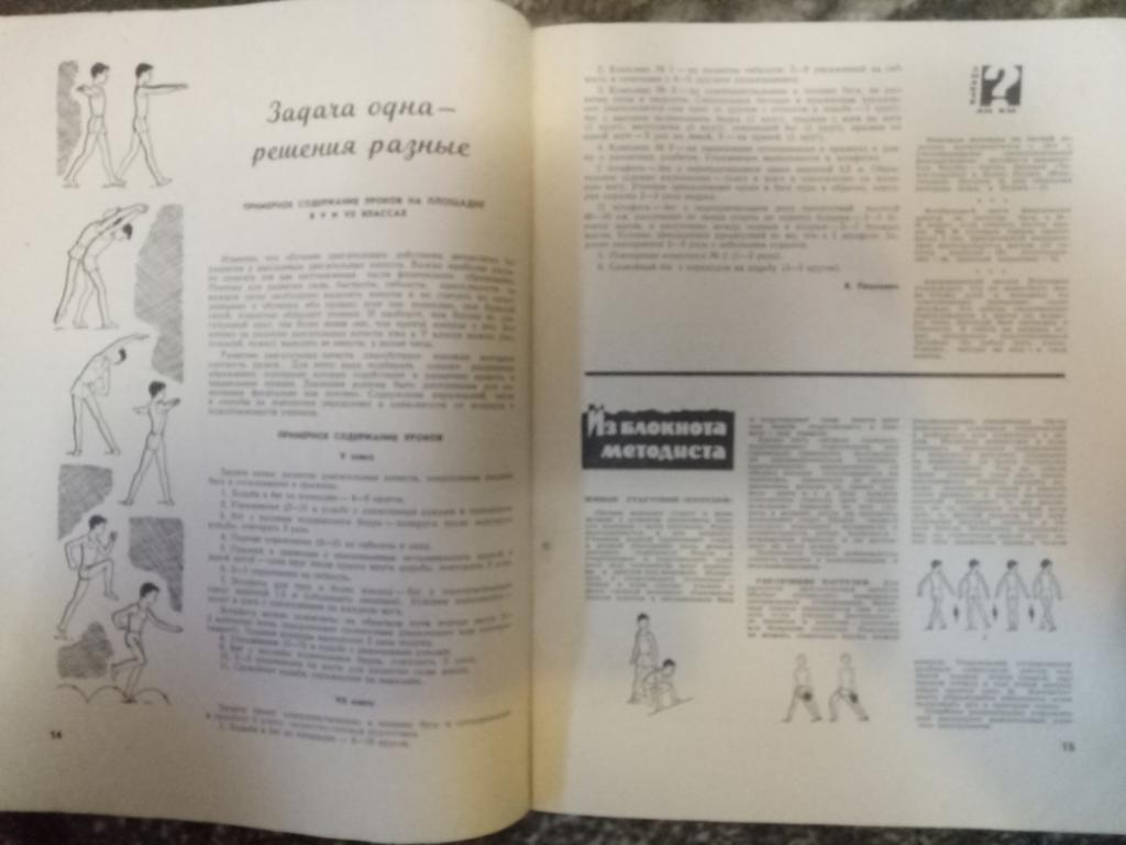 Физическая культура в школе #9,1966г. 2