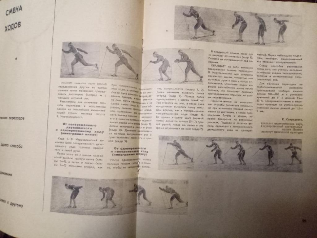 Физическая культура в школе #11,1966г. 3
