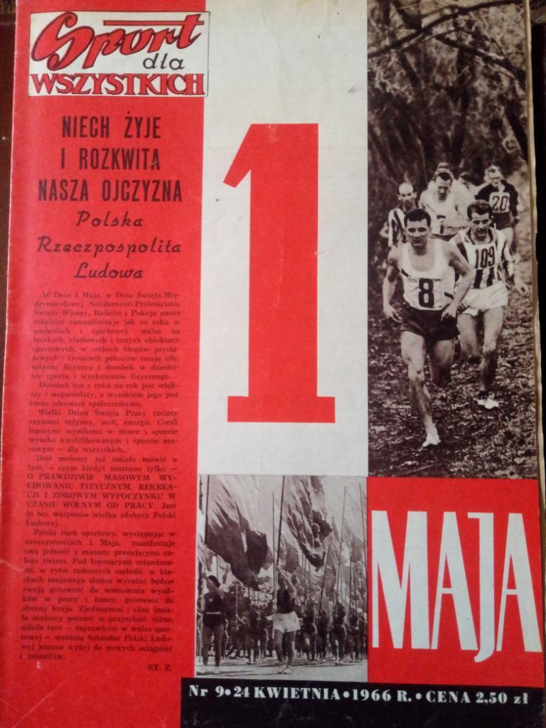 Спорт,Польша #9,1966г,Польша.