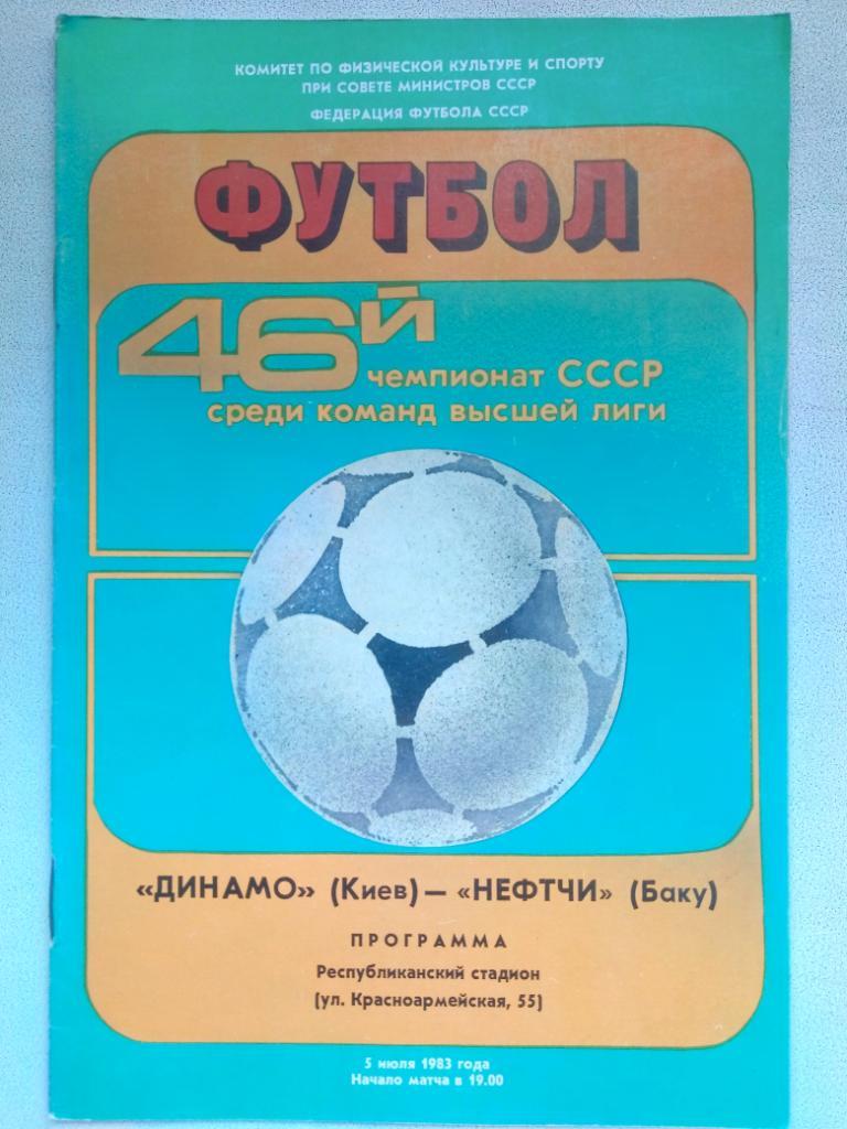 Динамо Киев-Нефтчи Баку 5.07.1983
