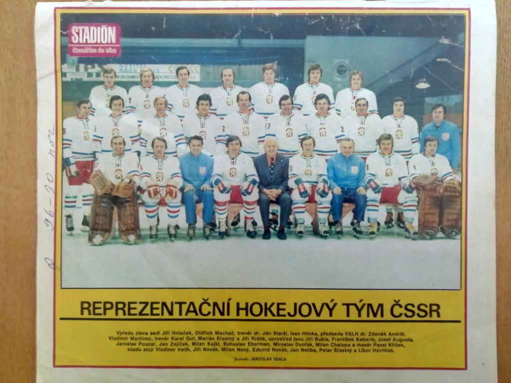 Стадион,Чехословакия #1(1279) 1978 7