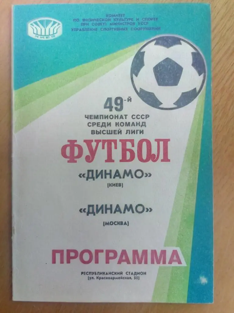 (207) Динамо Киев-Динамо Москва 1986