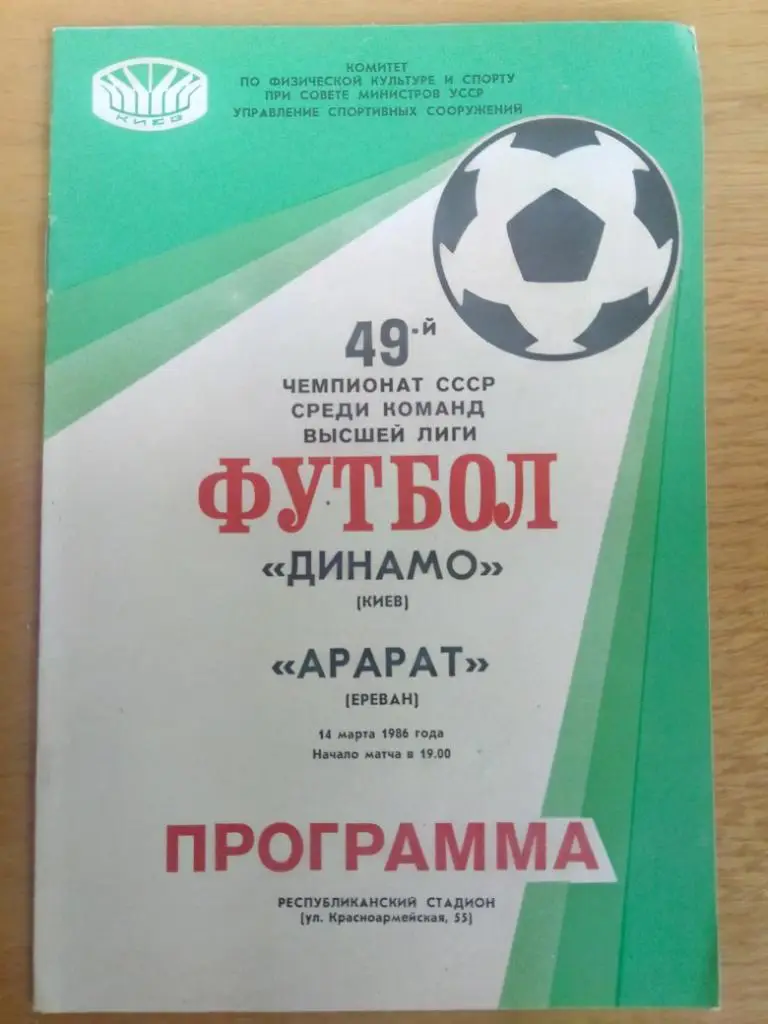 (3) Динамо Киев-Арарат Ереван 14.03.1986