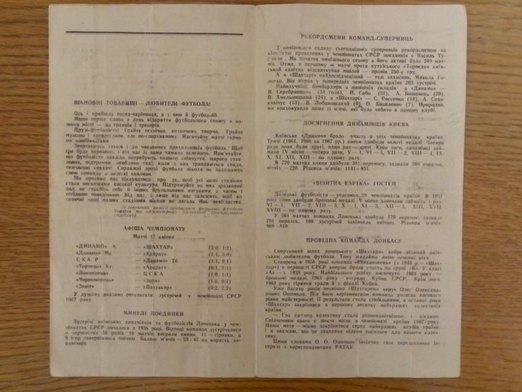 Динамо Киев-Шахтер Донецк 17.04.1968 1