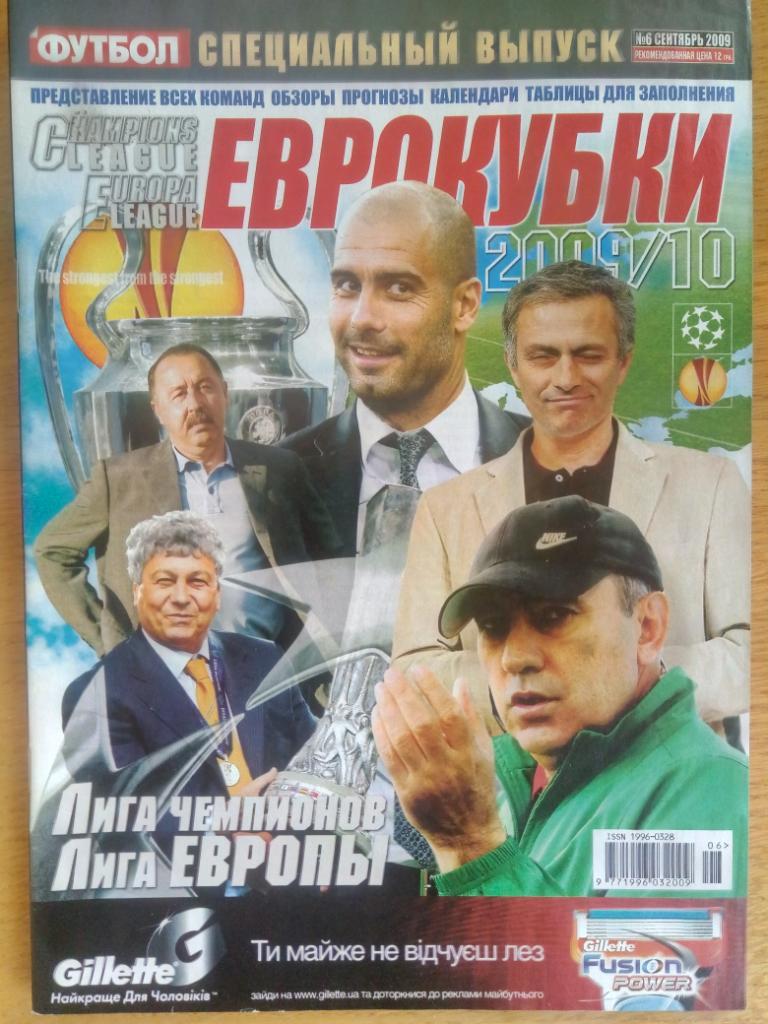 Спецвыпуск еженедельника Футбол,Еврокубки #6,2009, Постеры