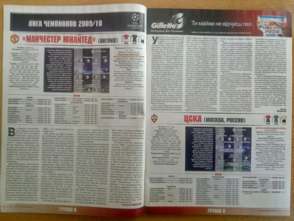 Спецвыпуск еженедельника Футбол,Еврокубки #6,2009, Постеры 1