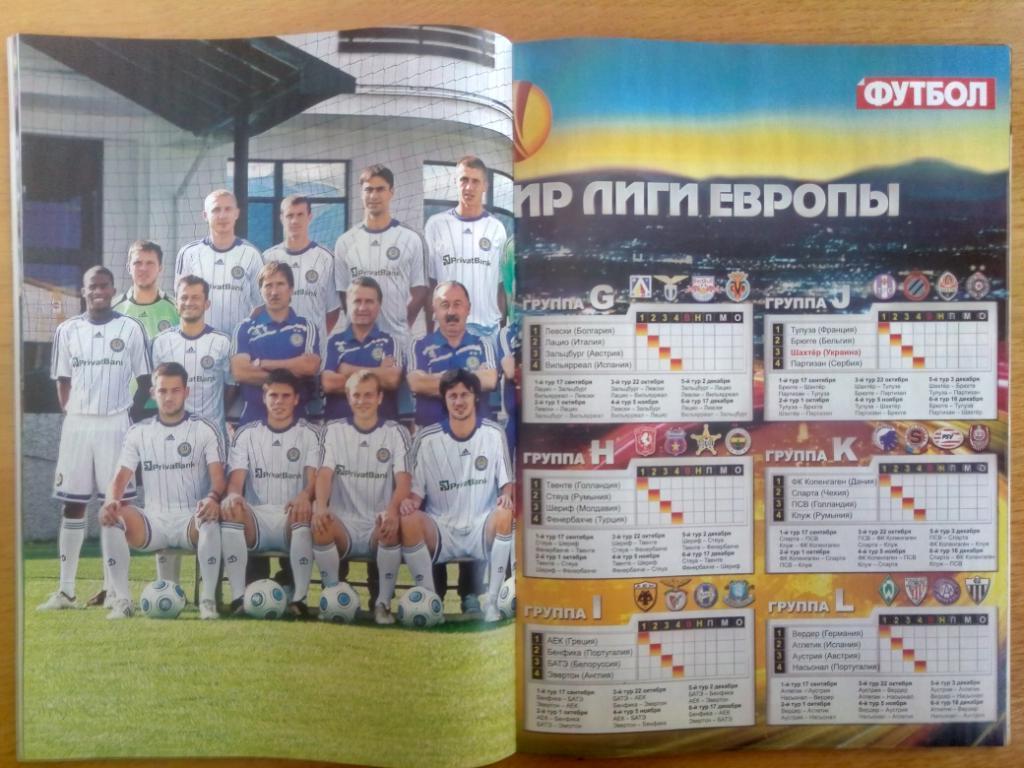 Спецвыпуск еженедельника Футбол,Еврокубки #6,2009, Постеры 5
