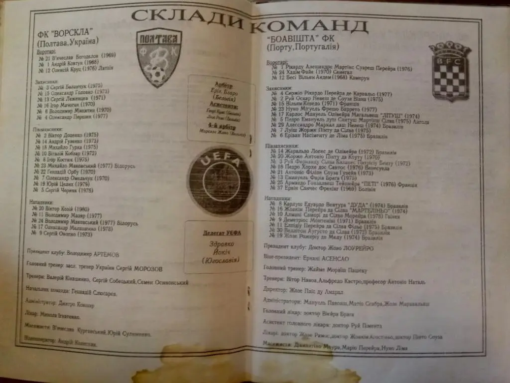 (3720) Ворскла Полтава - Боавишта Португалия 14.09.2000 1