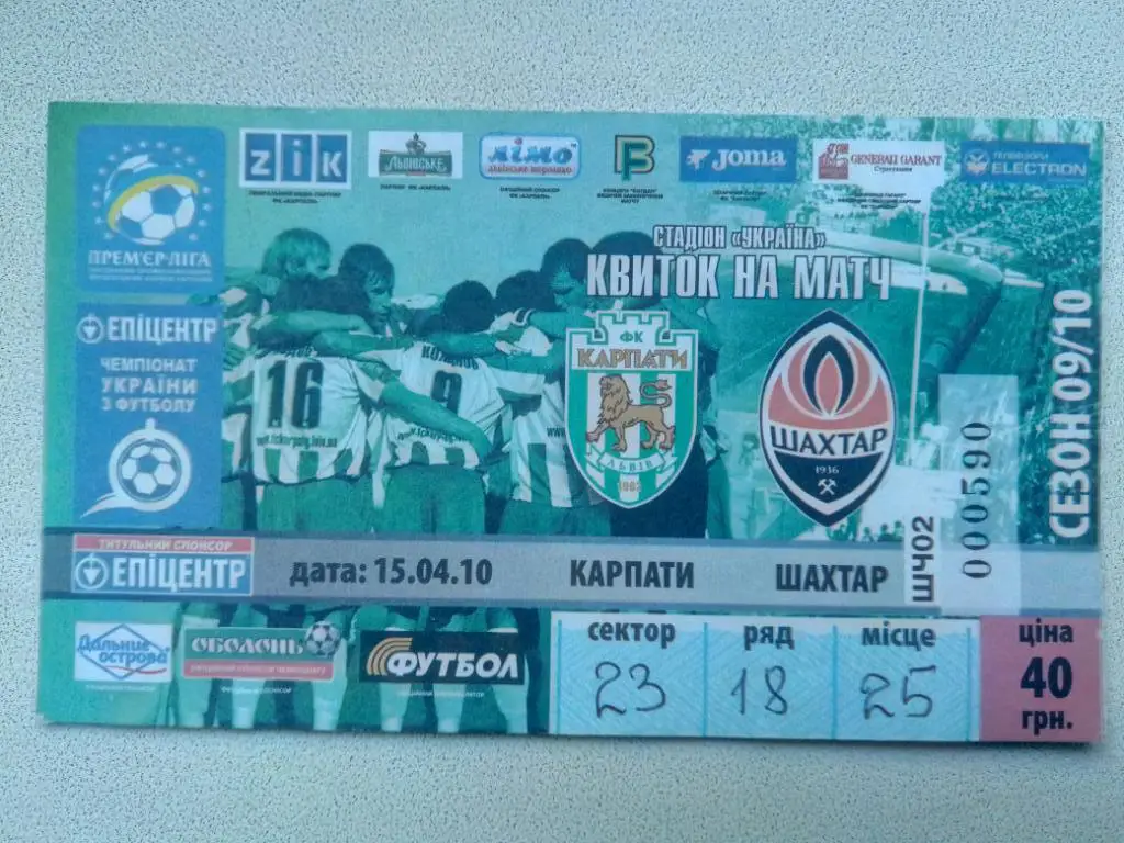 (В27) Карпаты Львов - Шахтер Донецк 15.04.2010