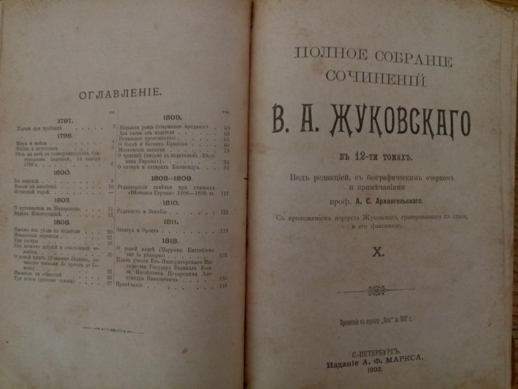 Полное собрание сочинений В.А.Жуковского тома 9-12 из 12-ти. 2