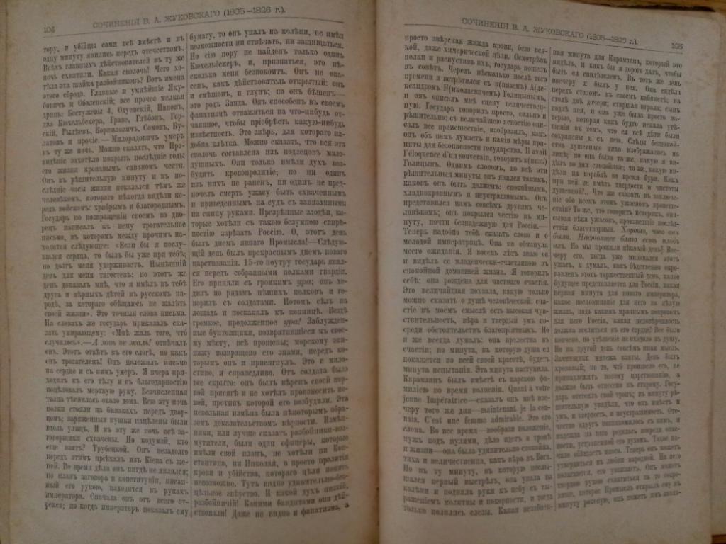 Полное собрание сочинений В.А.Жуковского тома 9-12 из 12-ти. 4