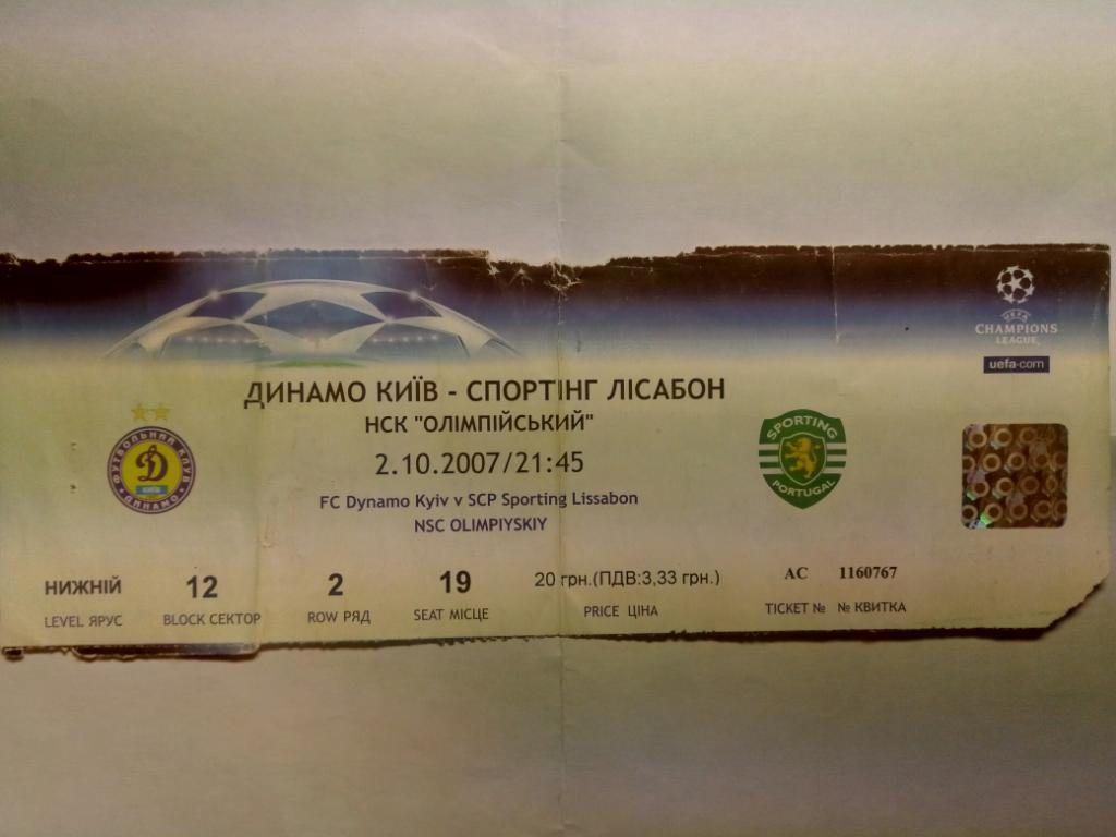 Динамо Киев,Украина - Спортинг Лиссабон,Португалия 2.10.2007