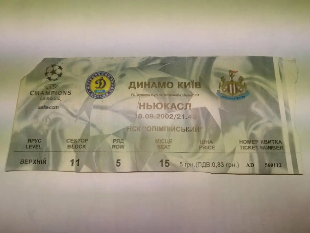 (В10) Динамо Киев,Украина - Ньюкасл,Англия 18.09.2002