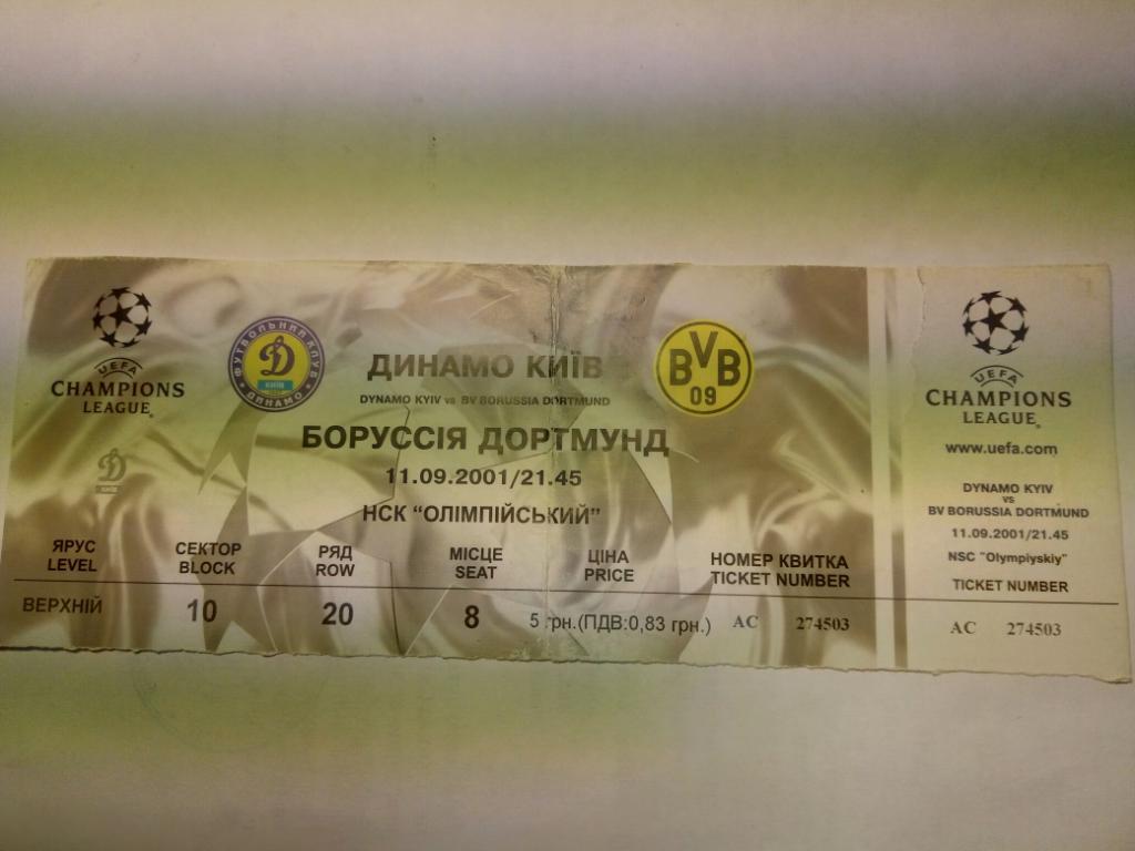 Динамо Киев,Украина - Боруссия Дортмунд,Германия 11.09.2001
