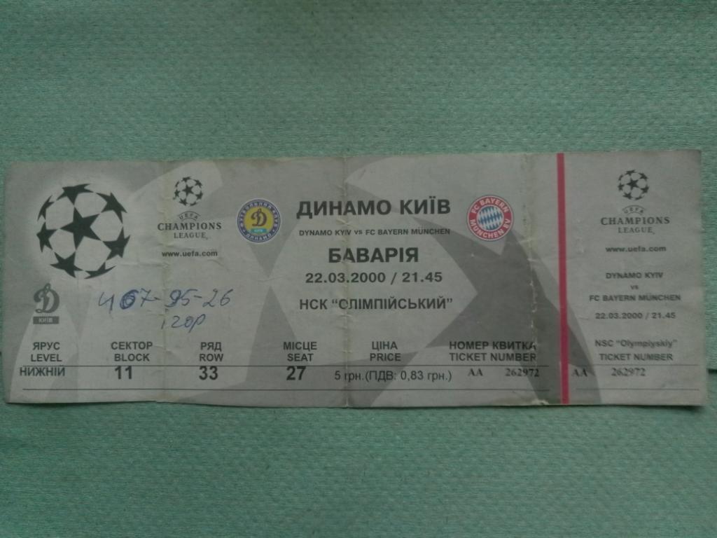 Динамо Киев,Украина - Бавария,Германия 22.03.2000