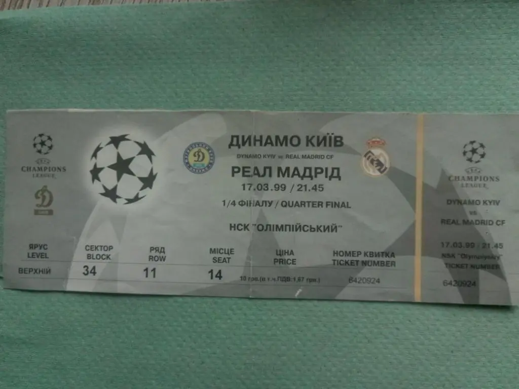 Динамо Киев,Украина - Реал Мадрид,Испания 17.03.1999