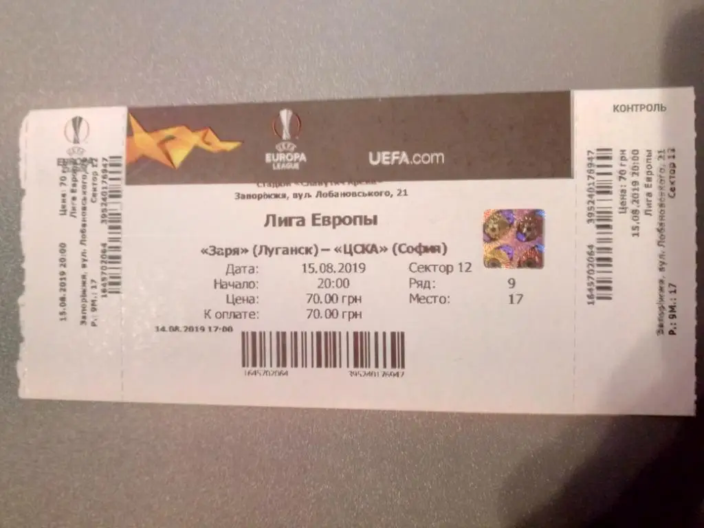 Заря Луганск- ЦСКА София15.08.2019