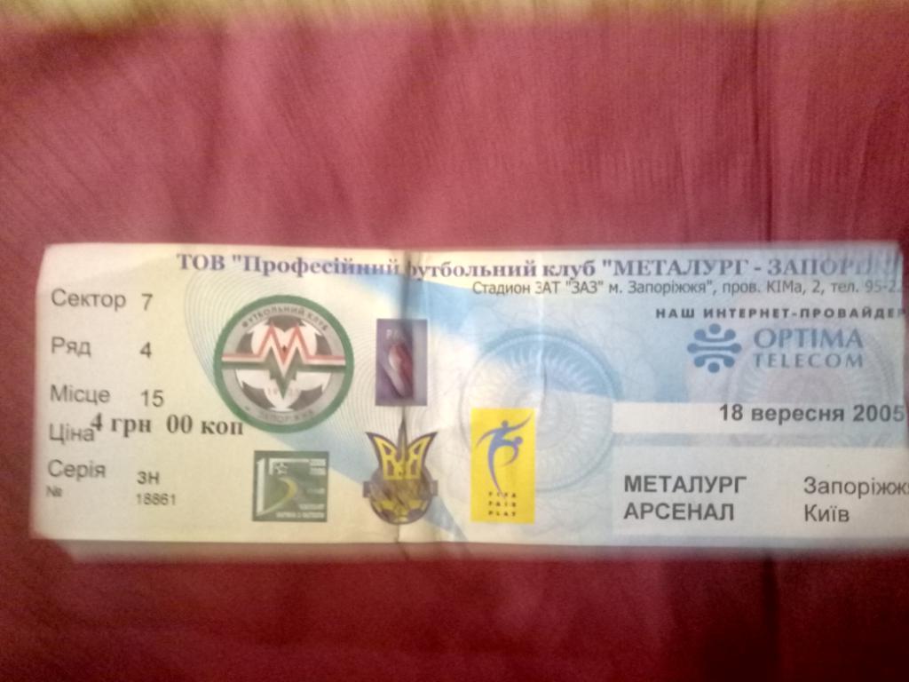 Металлург Запорожье - Арсенал Киев 18.09.2005