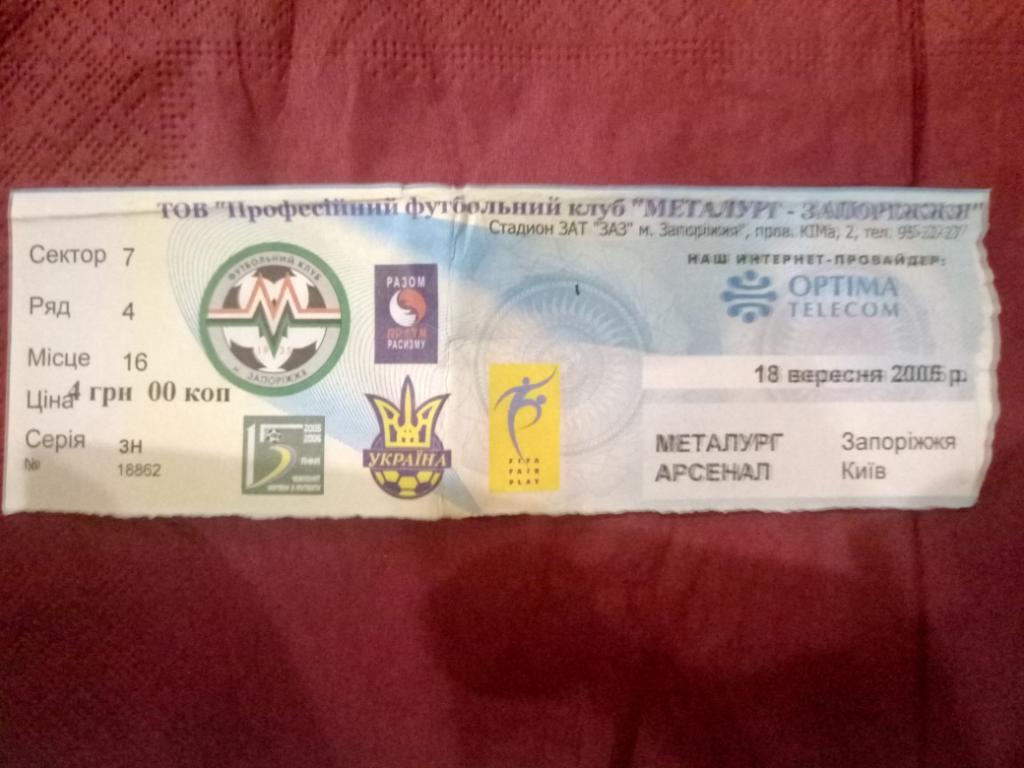 Металлург Запорожье - Арсенал Киев 18.09.2005