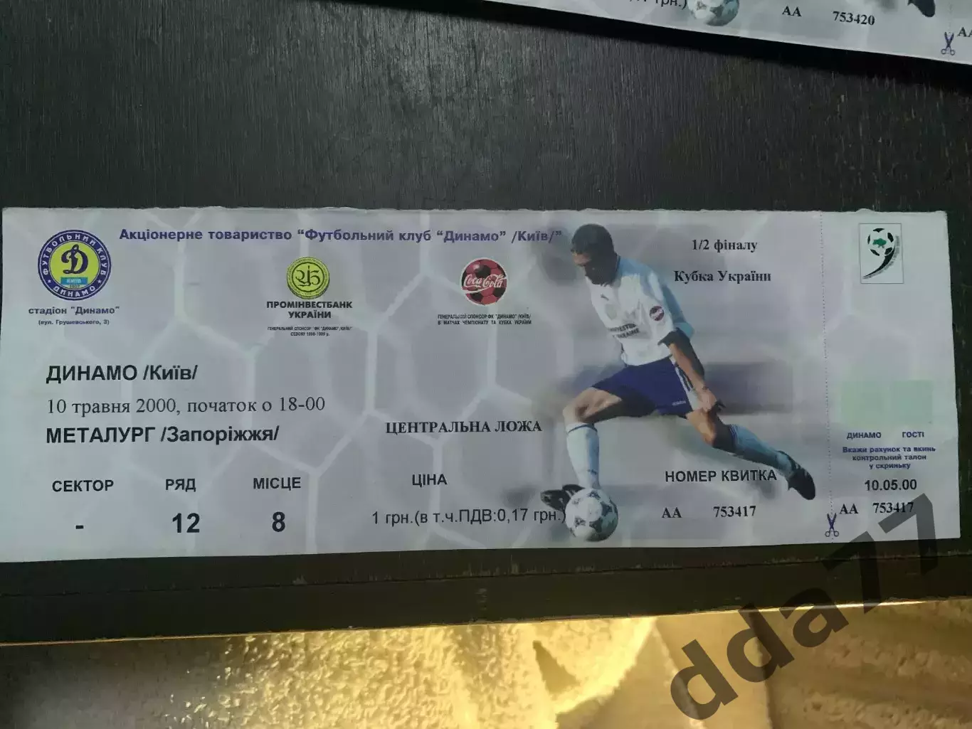 (В216) Динамо Киев - Металлург Запорожье 10.05.2000,Кубок Украины. 1