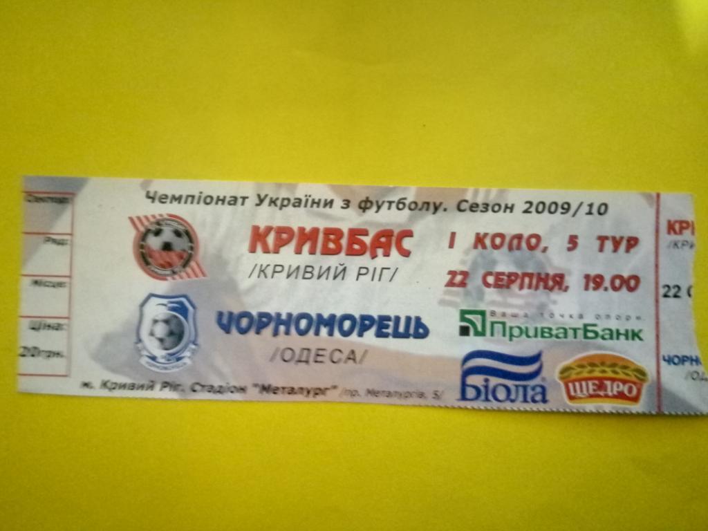 Кривбасс Кривой Рог - Черноморец Одесса 22.08.2009