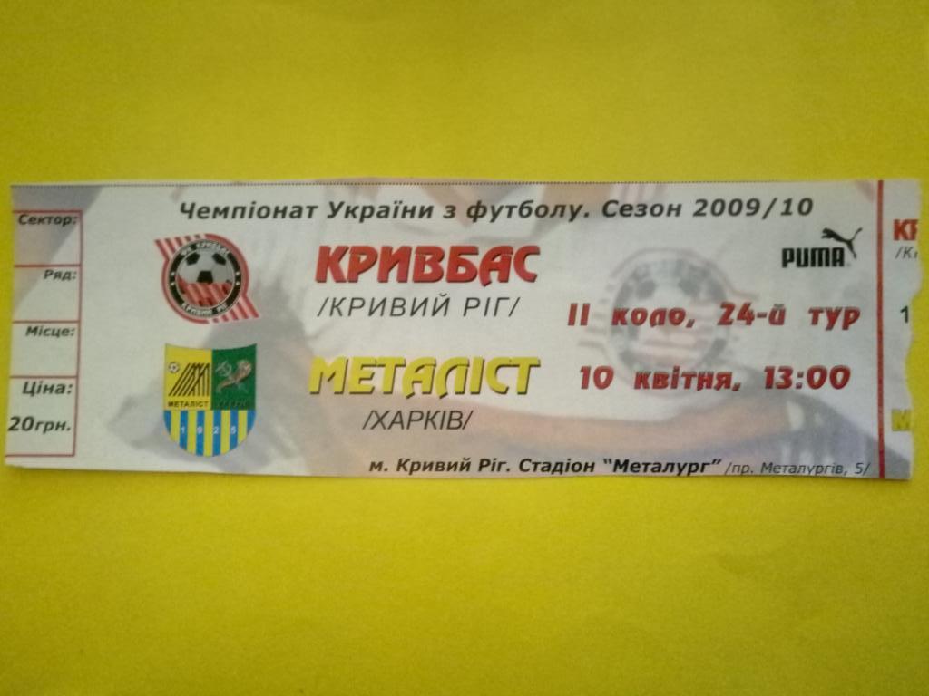 Кривбасс Кривой Рог - Металлист Харьков 10.04.2010